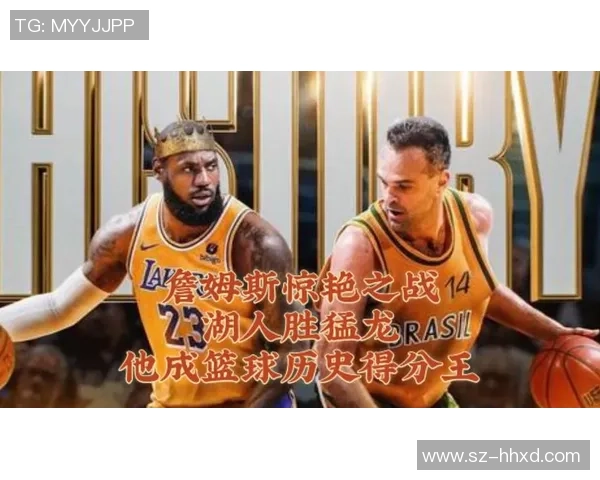 勒布朗詹姆斯：篮球传奇的崛起与影响力解析